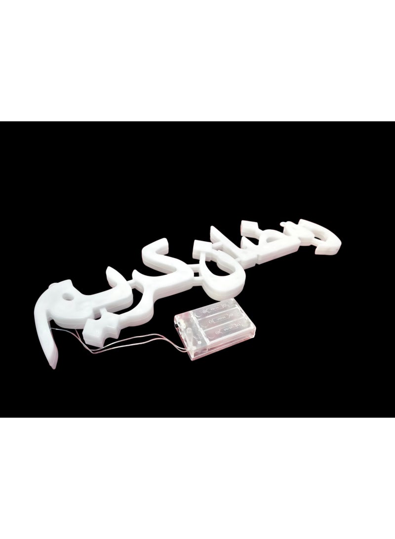 لوحة إضاءة تعمل بالبطارية تحمل عبارة "رمضان كريم" مكتوبة باللغة العربية، مثالية لتزيين المنزل والمكتب، هدية رمضانية رائعة، طولها 45 سم. - Image 1